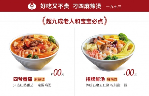 1店抵3店，刁四麻辣燙是如何實(shí)現(xiàn)麻辣燙門店優(yōu)勢(shì)最大化
