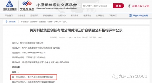 開(kāi)啟國(guó)資云新篇章，九州云賦能黃河云！