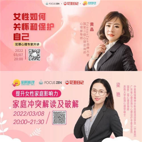 花生日記聯(lián)動FocusZen正念舒壓、昭陽心理，為「女性之美」發(fā)聲