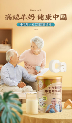 2021銀發(fā)經(jīng)濟洞察報告：羊奶粉成剛需，臻牧羊奶粉憑什么穩(wěn)居榜首