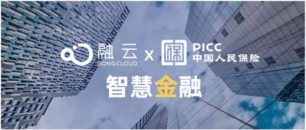 互聯(lián)互通 高效協(xié)同！融云助PICC打造智慧通訊服務(wù)平臺(tái)