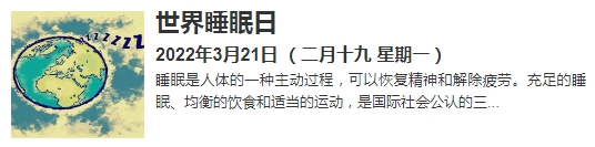 俄瑞波斯提醒您3月還有一個(gè)重要的節(jié)日 關(guān)注健康從床墊開始！