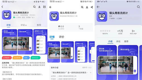 開域集團(tuán)發(fā)布移動(dòng)端新零售產(chǎn)品：貓頭鷹客流統(tǒng)計(jì)APP正式上線