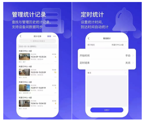 開域集團(tuán)發(fā)布移動(dòng)端新零售產(chǎn)品：貓頭鷹客流統(tǒng)計(jì)APP正式上線