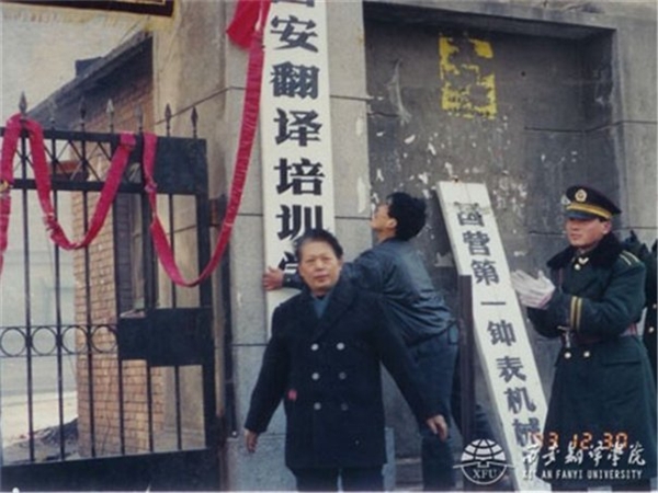 青山紅燭 光照后人——深切緬懷著名民辦教育家、西安翻譯學(xué)院創(chuàng)始人丁祖詒先生