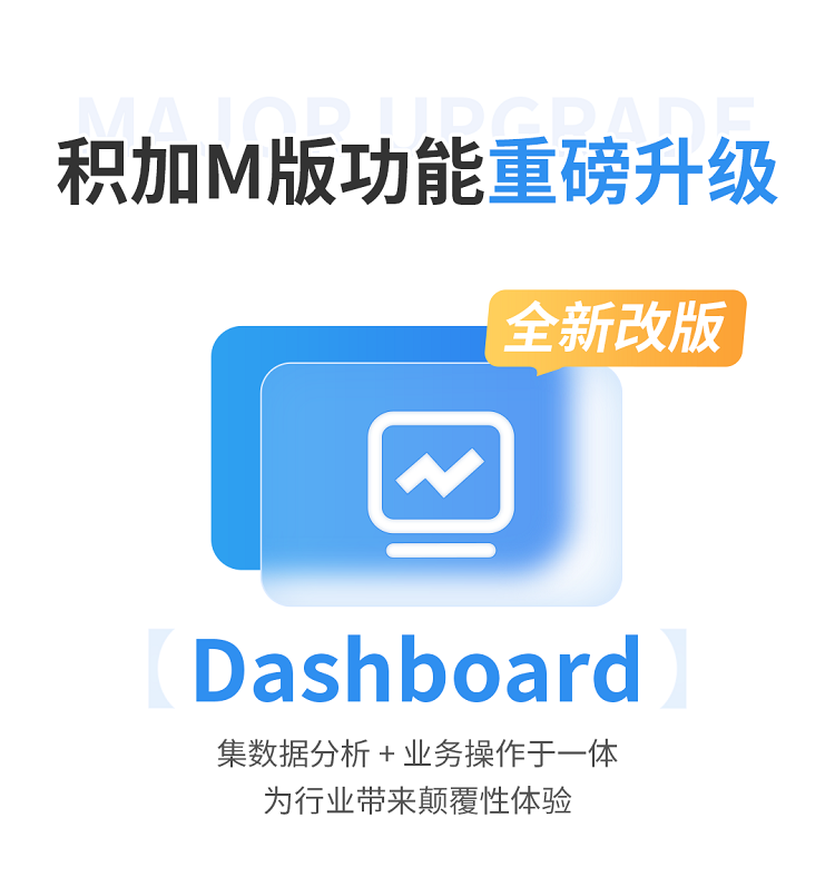跨境電商積加ERPDashboard，集數(shù)據(jù)分析+業(yè)務操作于一體 簡單易用、數(shù)據(jù)準確
