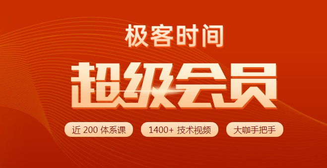 極客時間會員講述學習過程，從偶然到成為平臺的忠實粉絲
