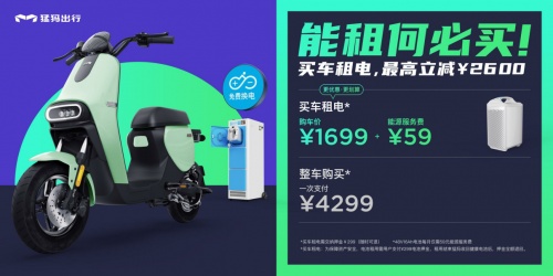 新國(guó)標(biāo)推動(dòng)電動(dòng)車行業(yè)升級(jí)！猛犸出行“特斯拉”同款電池?fù)尀┬率袌?chǎng)