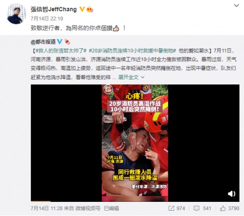 00后消防員“撞名”張信哲：以音樂(lè)之名，從“公益心”到“公益行”
