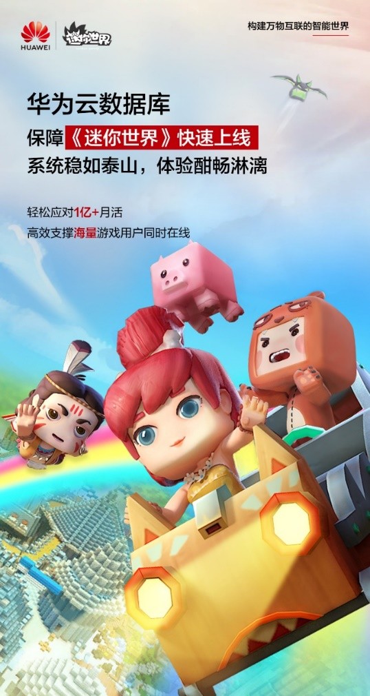 輕松應對億級月活，華為云支撐《迷你世界》快速上線