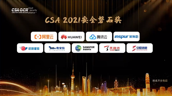 CSA GCR《SASE安全訪問服務邊緣白皮書》正式發(fā)布