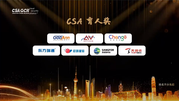 CSA GCR《SASE安全訪問服務邊緣白皮書》正式發(fā)布