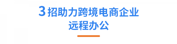 亞馬遜ERP積加3招開啟高效遠程辦公，爆單大賣一往無前