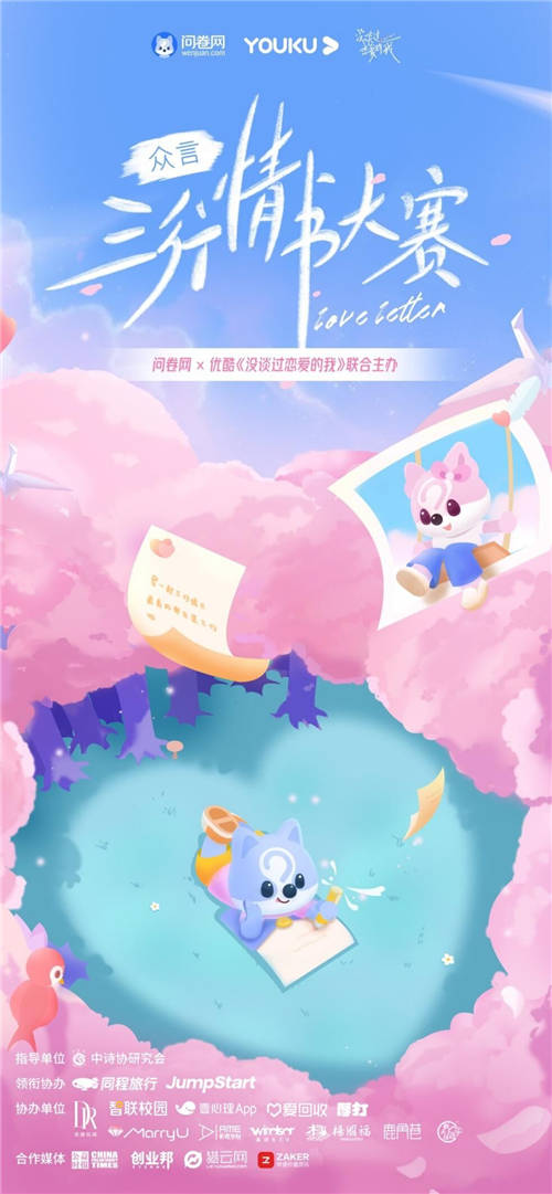 寫最美的情書，送最“壕”的獎品！問卷網(wǎng)三行情書大賽啟動