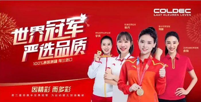 荷蘭蔻帝藝術(shù)涂料全力出擊 315FUN肆嗨購節(jié)世界冠軍簽約儀式