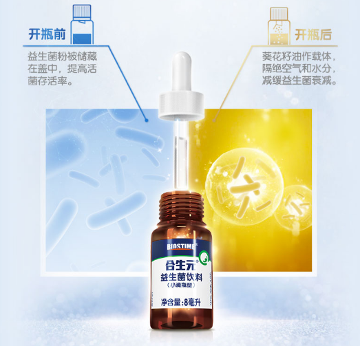 合生元益生菌滴劑獨(dú)特設(shè)計(jì)，為孩子們無憂成長(zhǎng)護(hù)航