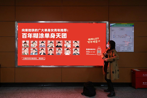 百年糊涂不糊涂，38節(jié)憑借地鐵征婚廣告三登熱搜，收獲億級(jí)曝光