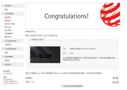 兩會(huì)神器訊飛智能投影榮獲德國(guó)紅點(diǎn)獎(jiǎng) 全國(guó)開啟智能化會(huì)議免費(fèi)試用