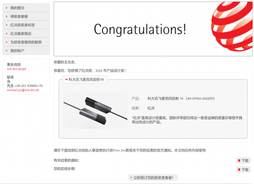 兩會(huì)神器訊飛智能投影榮獲德國(guó)紅點(diǎn)獎(jiǎng) 全國(guó)開啟智能化會(huì)議免費(fèi)試用