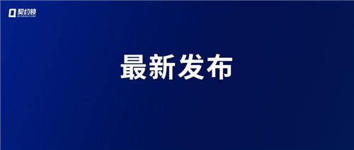 電子身份證今年實施，契約鎖助力政府服務(wù)掃碼辦、網(wǎng)上辦
