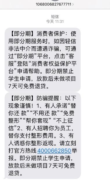 踐行負(fù)責(zé)任的信貸，即分期將嚴(yán)防大學(xué)生過(guò)度透支落實(shí)到底