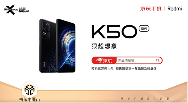 就是這么狠 Redmi K50京東預(yù)售期限量贈(zèng)送一年無(wú)限次碎屏保服務(wù)