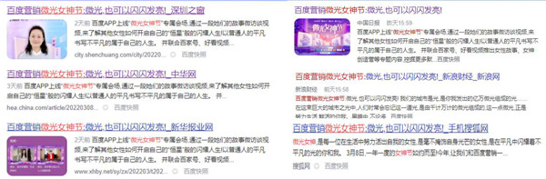 百度營(yíng)銷微光女神節(jié)：你我正閃耀著最璀璨的光！