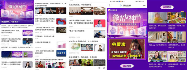 百度營(yíng)銷微光女神節(jié)：你我正閃耀著最璀璨的光！