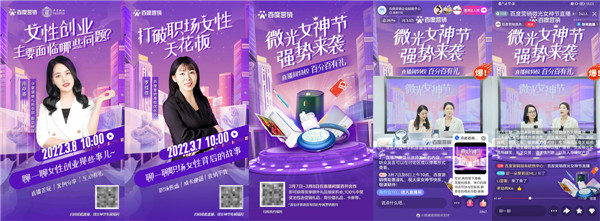 百度營(yíng)銷微光女神節(jié)：你我正閃耀著最璀璨的光！