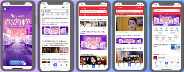 百度營(yíng)銷微光女神節(jié)：你我正閃耀著最璀璨的光！
