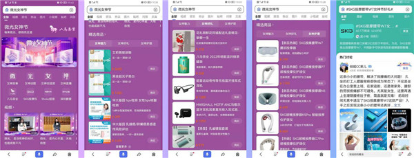 百度營(yíng)銷微光女神節(jié)：你我正閃耀著最璀璨的光！