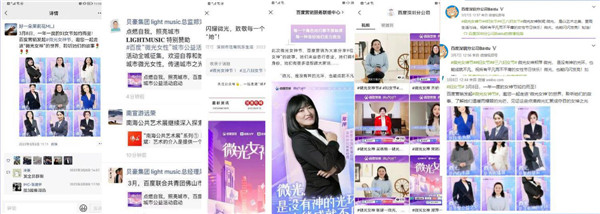 百度營(yíng)銷微光女神節(jié)：你我正閃耀著最璀璨的光！