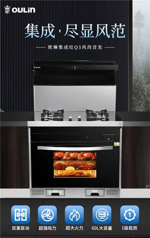 315將至，歐琳集成灶新品開啟品質(zhì)升級戰(zhàn)略新征程