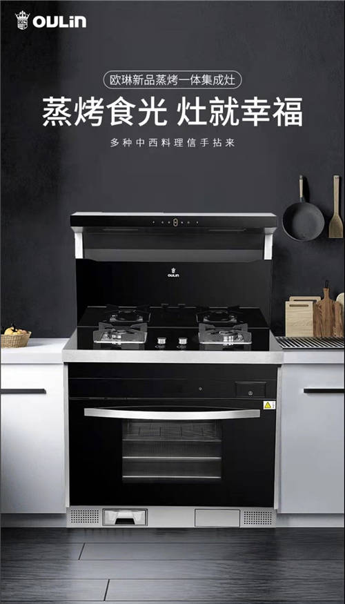 315將至，歐琳集成灶新品開啟品質(zhì)升級戰(zhàn)略新征程