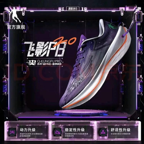 中喬體育股份有限公司重磅發(fā)布飛影PB 2.0，超高性價(jià)比引領(lǐng)國產(chǎn)跑鞋潮流