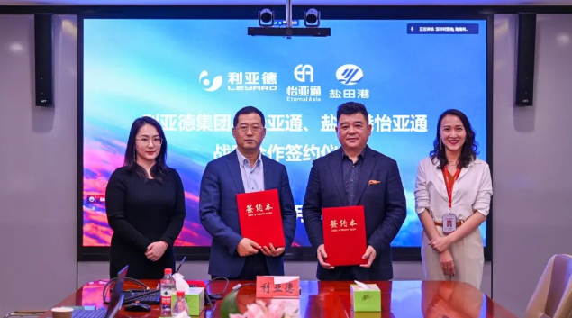 利亞德與怡亞通強強聯(lián)手，共同完善產業(yè)供應鏈體系