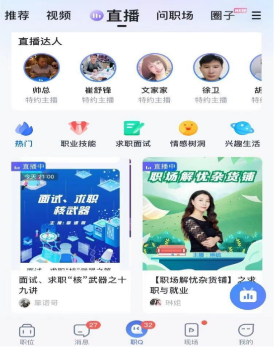 視頻面試新形勢！智聯(lián)招聘為求職者和企業(yè)搭建“橋梁”