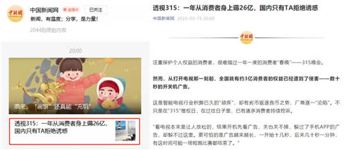 315消費者權(quán)益日，中國新聞網(wǎng)“點贊”榮耀智慧屏為哪般？