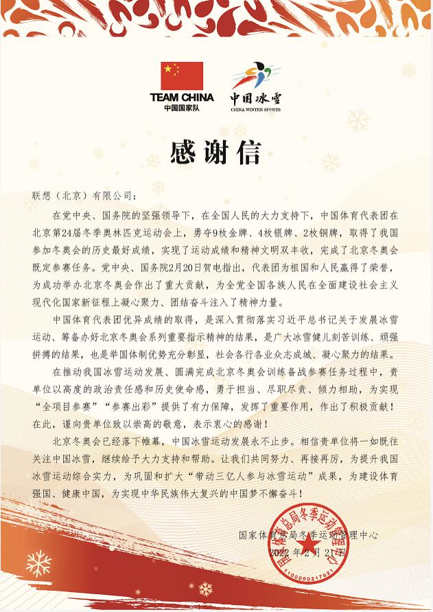 聯想團隊護航冰雪盛會，獲多組織高度贊揚