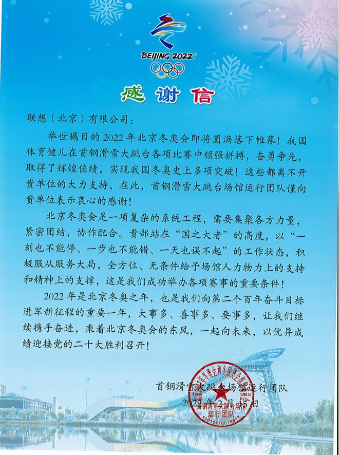 聯想團隊護航冰雪盛會，獲多組織高度贊揚