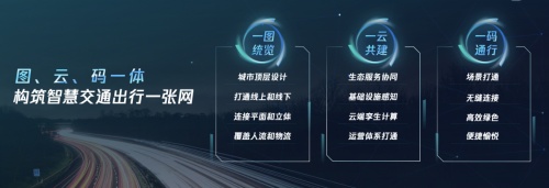 提升交通效率、優(yōu)化出行體驗(yàn)：騰訊打造“以人為中心”的雙智內(nèi)核