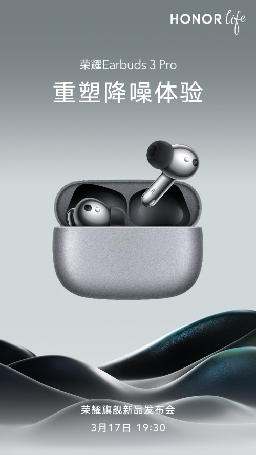 誠意滿滿載譽而來！全球首款測溫TWS耳機榮耀Earbuds 3 Pro即將國內(nèi)發(fā)布