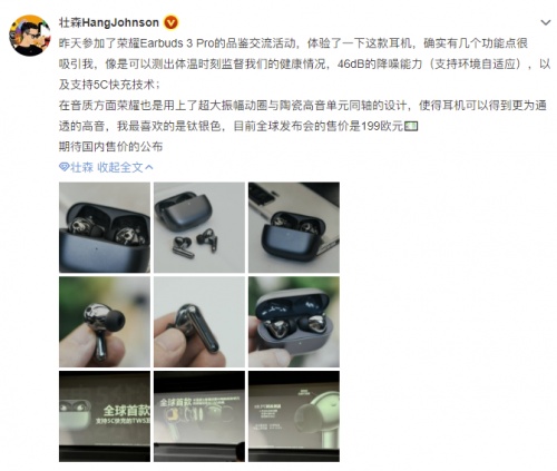 誠意滿滿載譽而來！全球首款測溫TWS耳機榮耀Earbuds 3 Pro即將國內(nèi)發(fā)布