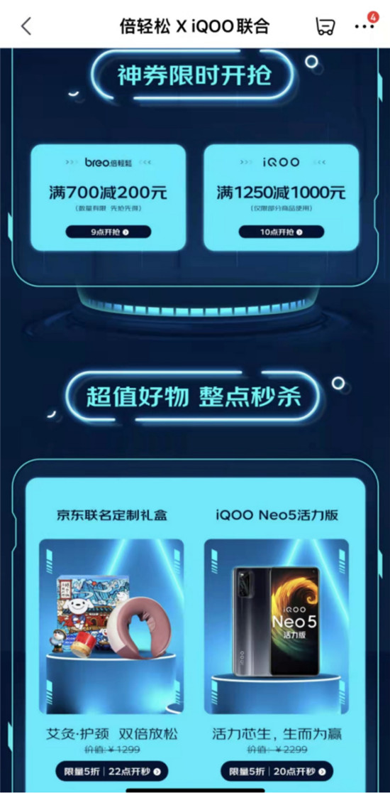 鎖定3月17日！倍輕松×iQOO 跨品聯(lián)合，超多福利等你來