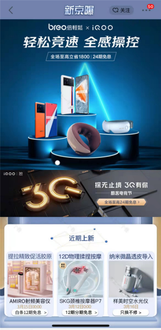 鎖定3月17日！倍輕松×iQOO 跨品聯(lián)合，超多福利等你來