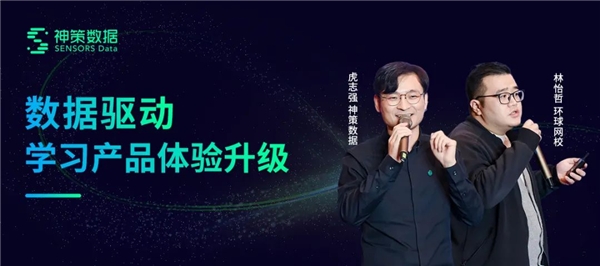 神策數(shù)據(jù)：從方法到實踐，看教育行業(yè)學(xué)習(xí)產(chǎn)品體驗升級該怎么做