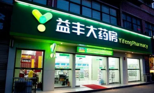 聚焦數(shù)據(jù)治理，益豐大藥房加速數(shù)字化轉(zhuǎn)型，助企業(yè)提質(zhì)增效