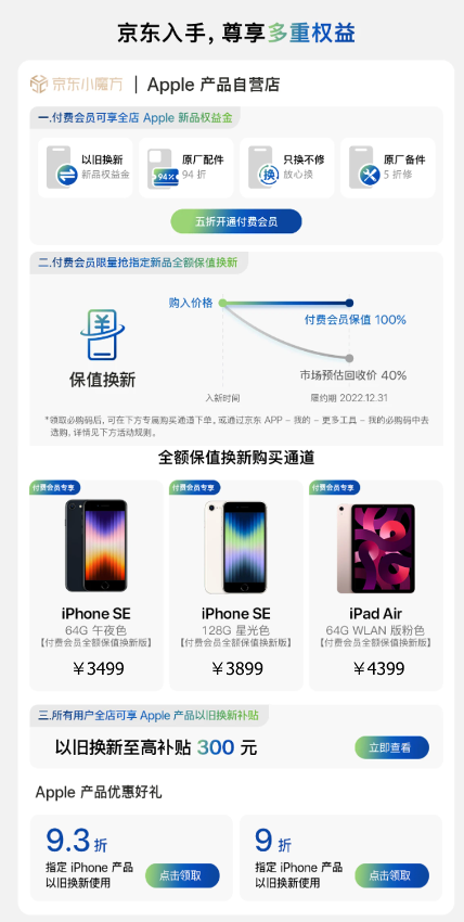 新一代iPhone SE明早8點(diǎn)開售 京東京A卡用戶限量搶保值換新版本