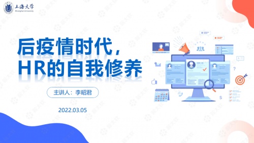 校企聯(lián)動，上海大學(xué)MBA中心攜手薪太軟共育人力資本專業(yè)人才