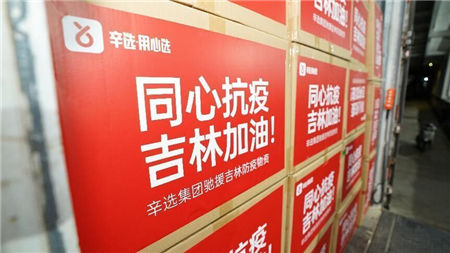 500萬元物資已到位，辛選創(chuàng)始人辛巴捐贈(zèng)物資馳援吉林省